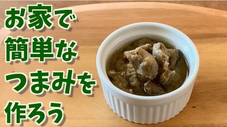 今夜はこれで一杯！家でも簡単に居酒屋気分になれる【砂肝のアヒージョ】