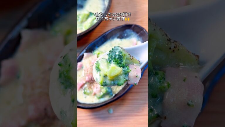 簡単なのに超本格的！ブロッコリーのトロトロ豆乳クリーム煮🍲