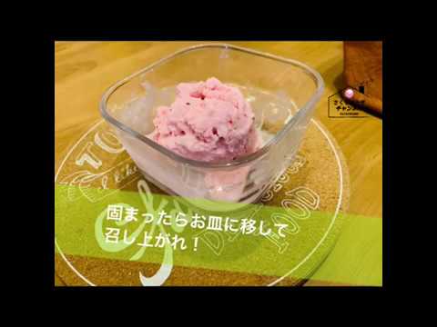 モーツァルトもお気に入り！「いちごシャーベット」を作ってみた！