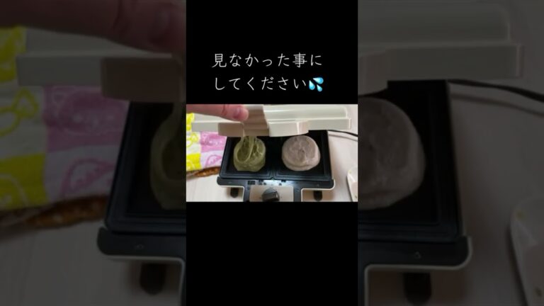 見なかった事にしてくれますか？BRUNOホットサンドメーカーで大福焼いてみた