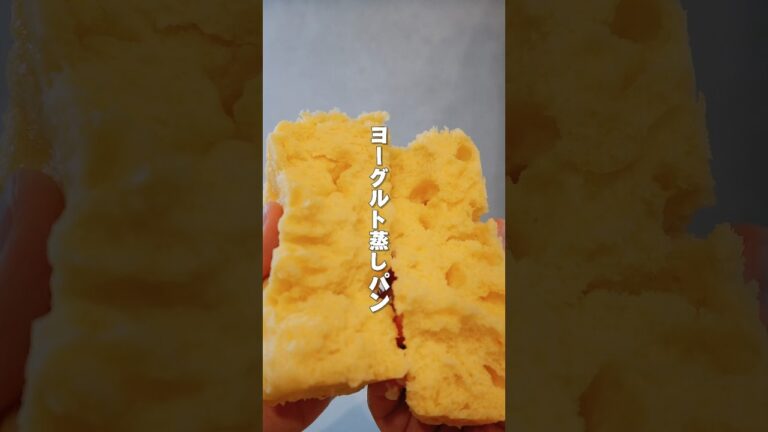 材料3つ！ヨーグルト蒸しパン