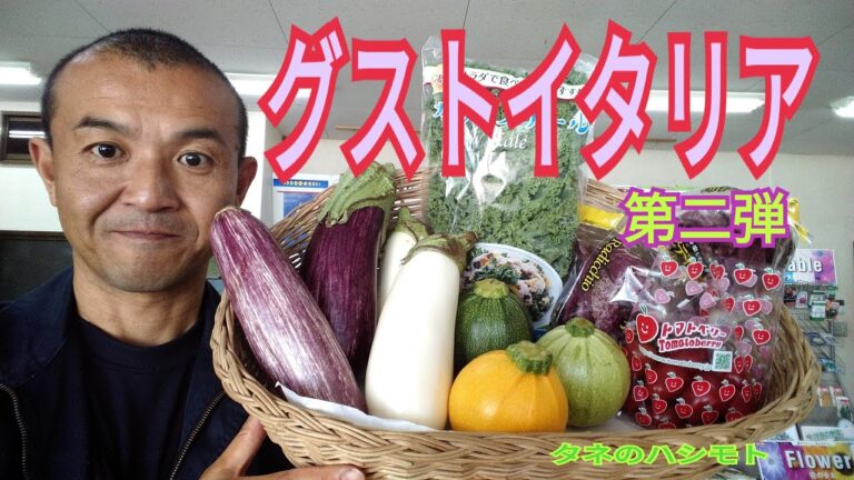 ミニトマト【新商品】グストイタリアシリーズ　第二弾　タネのハシモト