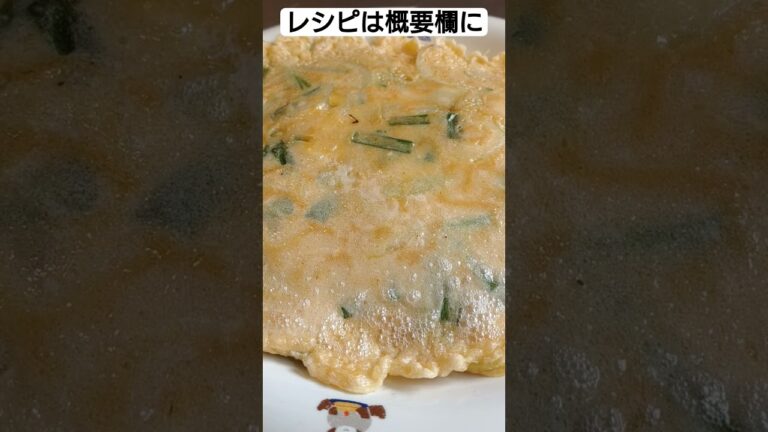 【レシピあり】玉ねぎとニラのチヂミ