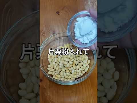 大豆のおつまみレシピ #武雄温泉物産館#大豆