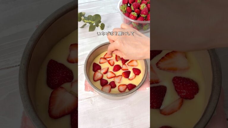 ワンボウルで絶品 /贅沢いちごのヨーグルトケーキ #いちごスイーツ #おうちカフェ￼