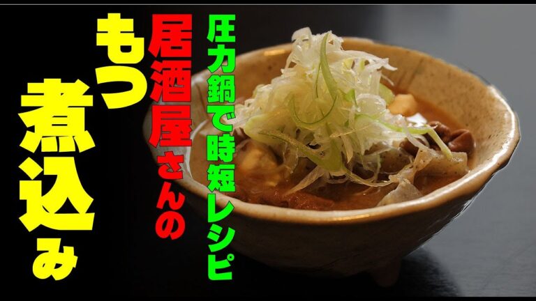 居酒屋さんの「もつ煮込み」居酒屋人気メニュー【保存版】