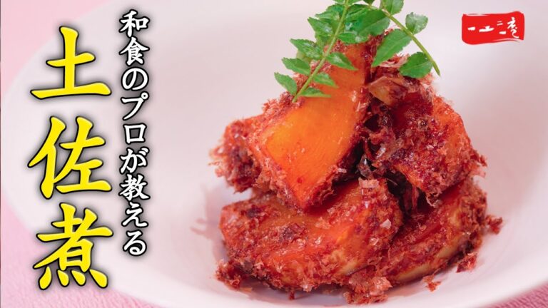 【土佐煮】和食のプロが教えるたけのこの土佐煮｜鰹節を美味しく使うコツ