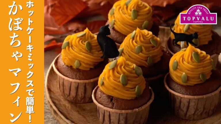 【トップバリュ】かぼちゃマフィン