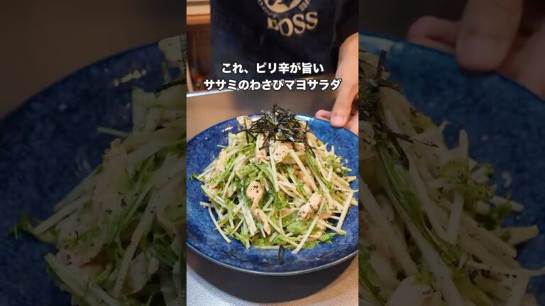 わさびが多くてもマヨサラダにすると意外と主張しない👌 #料理 #まいにちごはん #簡単レシピ #サラダ
