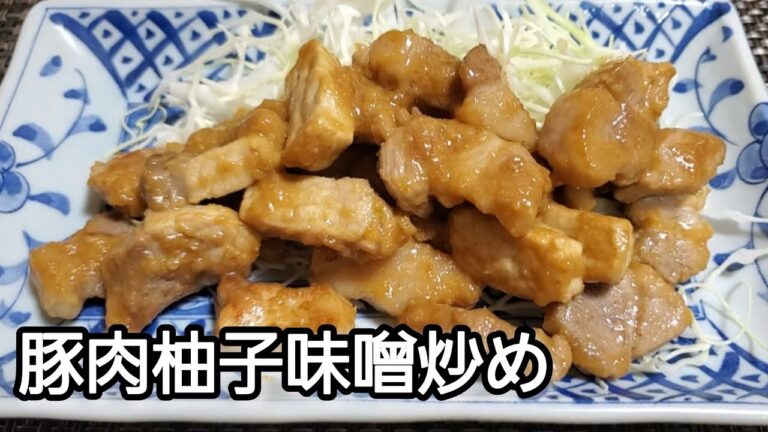 【おうちごはん】豚肉柚子味噌炒め‼️ 柚子のアクセントが最高‼️ご飯にもお酒にも合う最高なおかず‼️