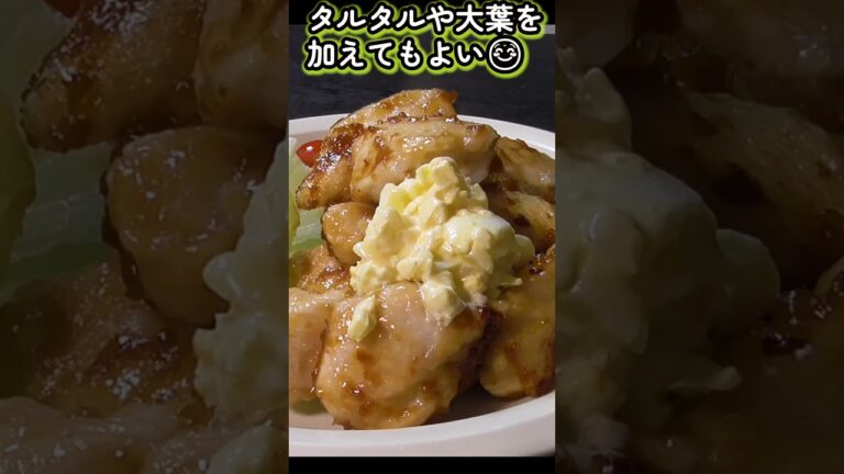 黒酢と梅で爽やか！揚げない鶏南蛮が超絶品 #鶏南蛮 #鶏むね肉レシピ #揚げないレシピ #黒酢レシピ #梅レシ ピ#さっぱりおかず #簡単レシピ #夏レシピ #クマノテ