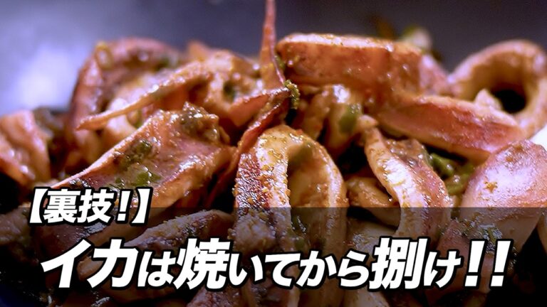 【イカ捌き方革命】調理が超簡単になる！呑んべぇのための絶品「イカ焼き」裏技レシピ🦑