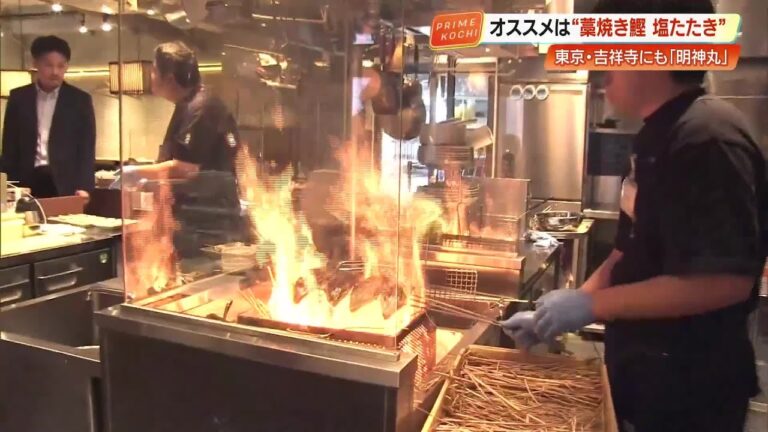 東京・吉祥寺でカツオ、高知の『塩たたき』を！「明神丸」オープン　駅から徒歩2分