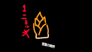 まだ春野菜が食べたい