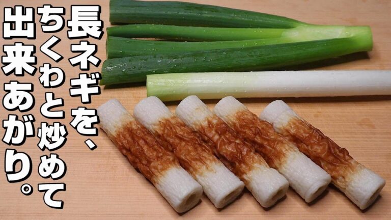【簡単】長ねぎ/ちくわ。相性抜群で美味しいです。