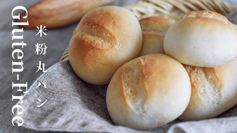 【米粉丸パン】小麦ゼロでもふわふわ！もっちり基本のまるパン｜GlutenFree