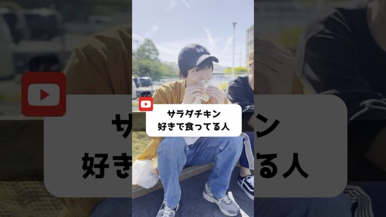 サラダチキン好きで食ってる人