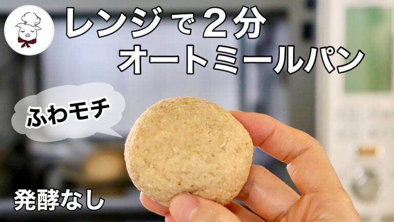 ダイエット【痩せるオートミールレシピ】オーブン不使用、発酵なし｜グルテンフリー｜ダイエット｜小麦粉動物性食品不使用のレシピ｜痩せる食事｜料理研究家｜料理教室の先生