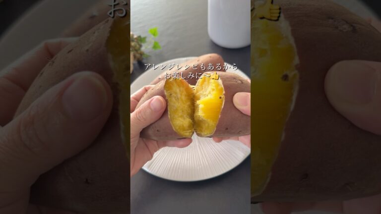 【子供の離乳食にもピッタリ】炊飯器で焼き芋🍠