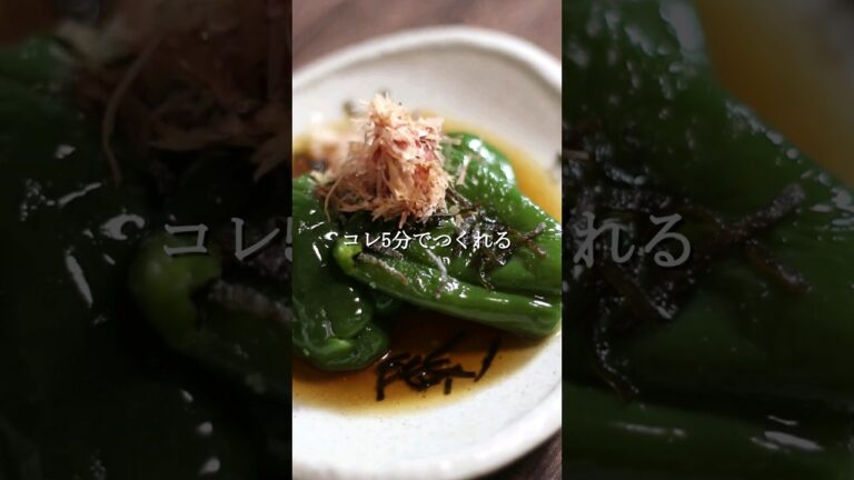 ほんまに5分で作れる激旨ピーマン