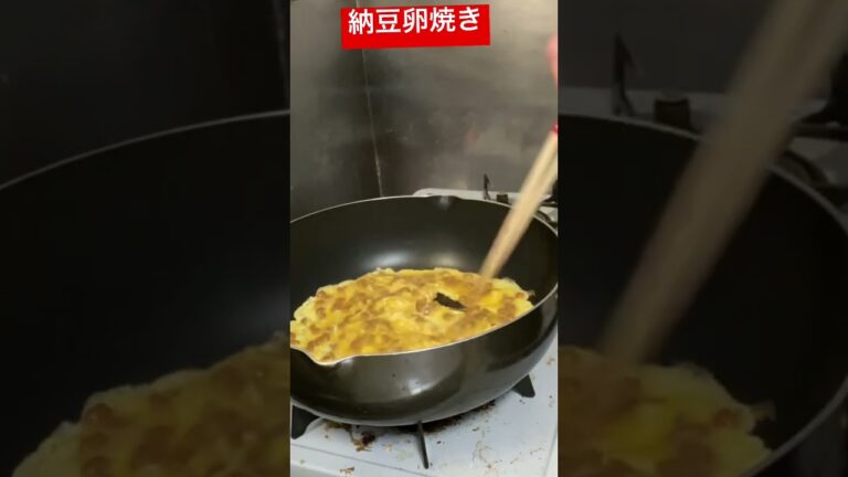【納豆卵焼き】 #納豆　#卵焼き　#一人暮らし　#子供部屋おじさん