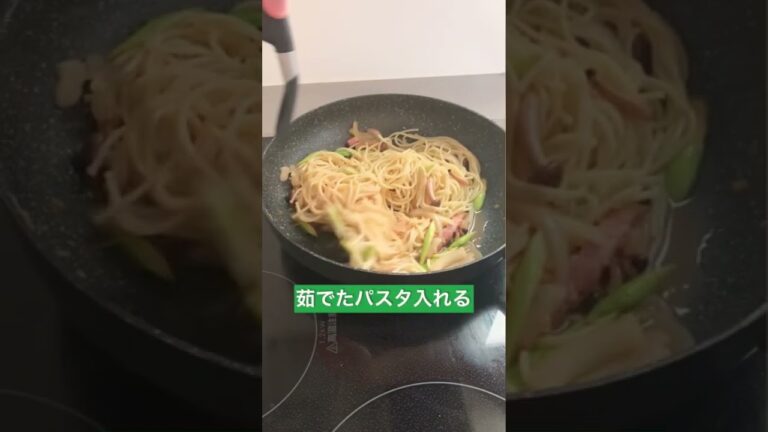 【パスタ】　アスパラベーコンパスタ　#パスタ  #マカロニえんぴつ #shorts
