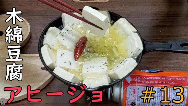 木綿豆腐のアヒージョを世界一簡単な作り方で作ってハイボールで流し込む飯テロを企みました