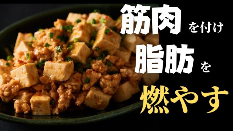 【痩せるルーティン】低脂肪高タンパク！みるみる痩せる『痩せ麻婆豆腐』の作り方