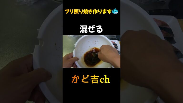 ブリ照り焼き作ります