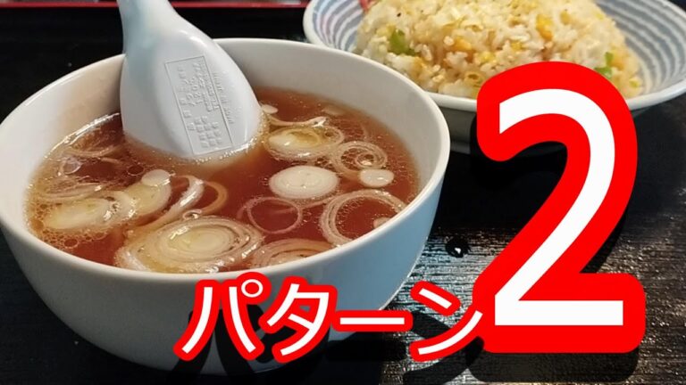 【簡単】炒飯の中華スープ、２パターンの作り方を教えます