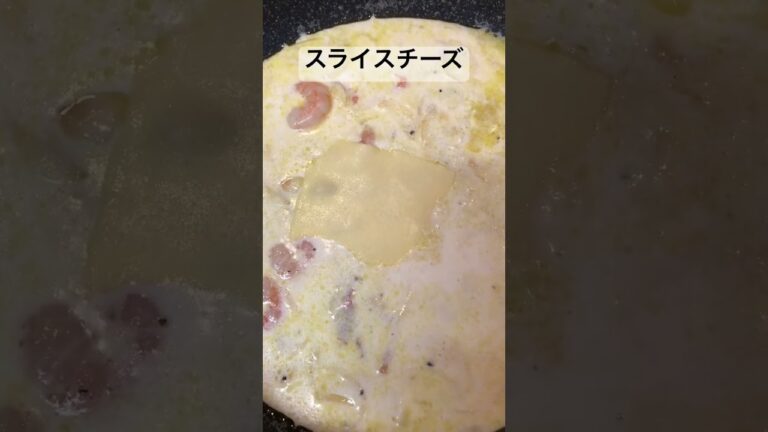 エビ＆ベーコンクリームパスタ【簡単パスタ】 #shorts