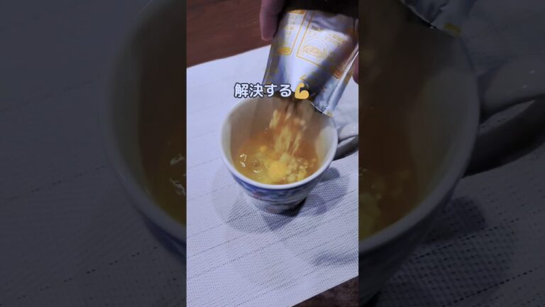【これ知ってる？】コーンスープの溶け残り対策☕️