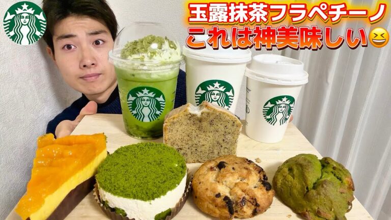 【スタバ正直レビュー】神美味しい!!玉露抹茶フラペチーノ含む2025年ラスト新商品スイーツ食べ比べ!!