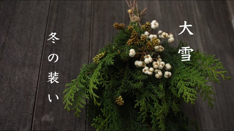 【こよみ暮らし】大雪〜米粉のシュトーレン作りとクリスマスの準備
