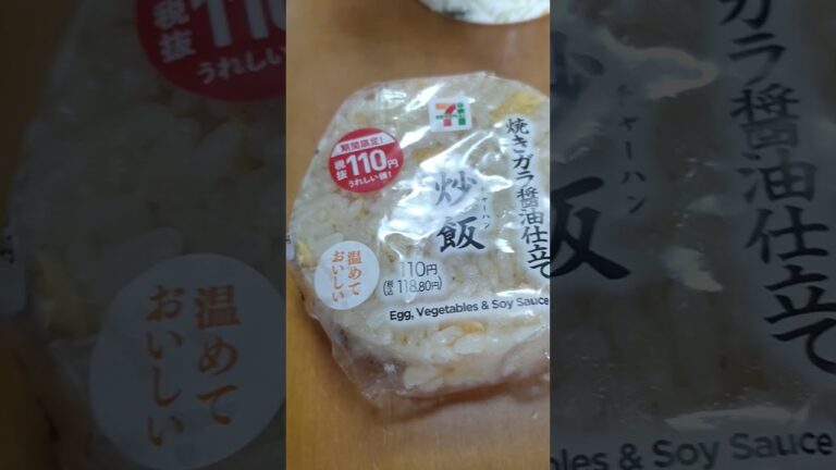 【セブンイレブン・おにぎり🍙】炒飯