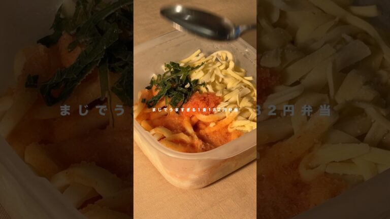 【182円】濃厚明太クリームうどん弁当