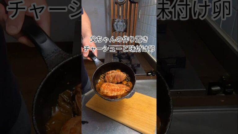 【手作りチャーシュー】父ちゃんレシピ【作り置き】#叉焼 #焼豚 #煮豚