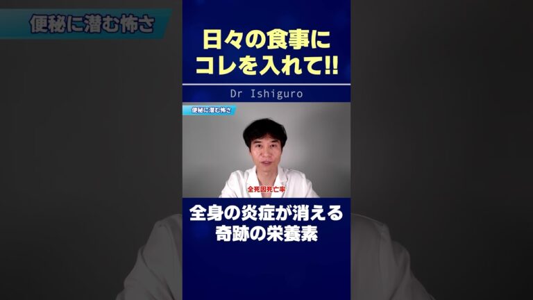 日々の食事にコレを入れて!! 全身の炎症が消える奇跡の栄養素 #shorts