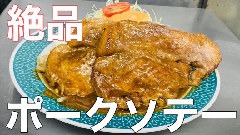 絶品！肉厚『ポークソテー』を作って食べる！
