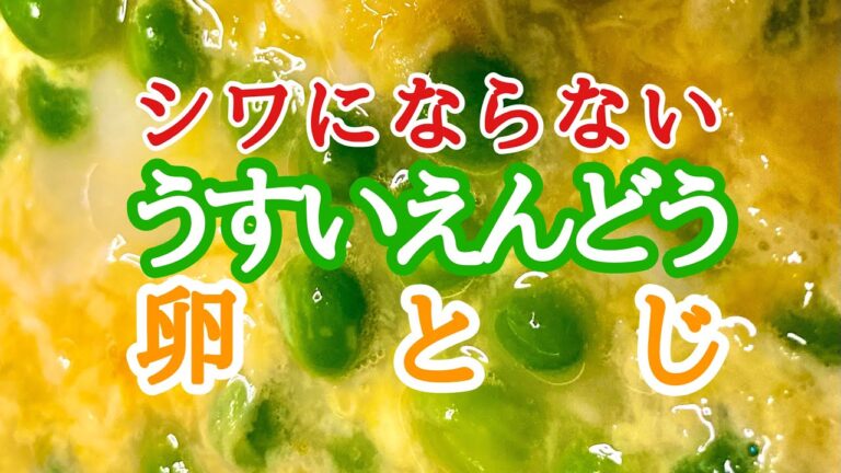 うすいえんどうの卵とじ　無職アラカンのGW   菖蒲湯の日　コスパ良しの台所用スポンジをまとめ買い