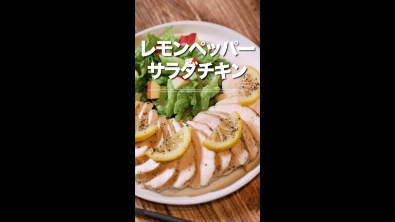 爽やかに香る★レモンペッパーチキン🍗