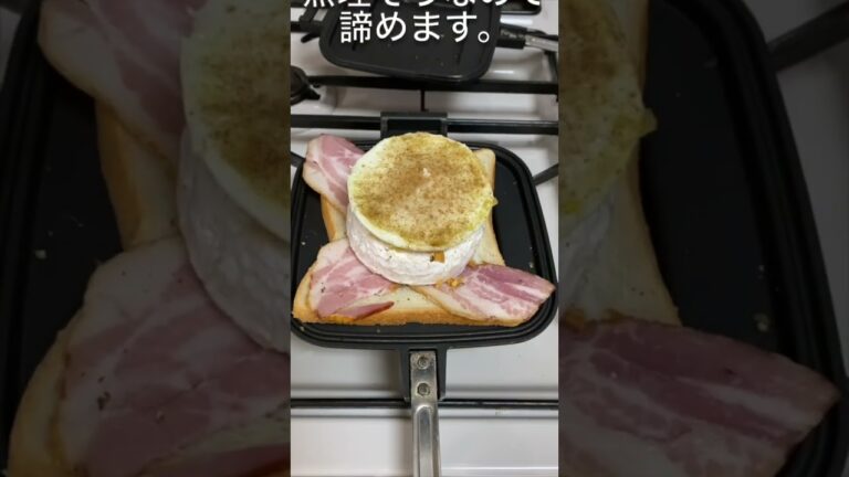 ベーコンカマンベールチーズ　#shorts