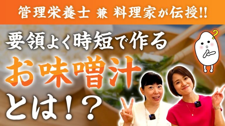 【考えるの、無駄】汁物はあるもの。お米生活を楽に美味しく健康に。献立は自動化せよ。【お米生活】【株式会社エミッシュ 柴田真希さん】【管理栄養士】