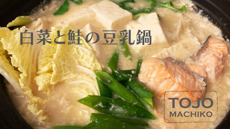 白菜と鮭の豆乳鍋