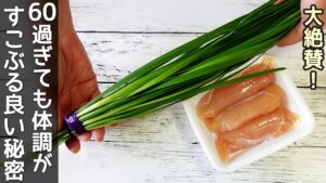 【ニラとささみの病みつき漬け】作り置きに便利です！ご飯のお供・ニラ漬け・ささみ電子レンジ・節約レシピ