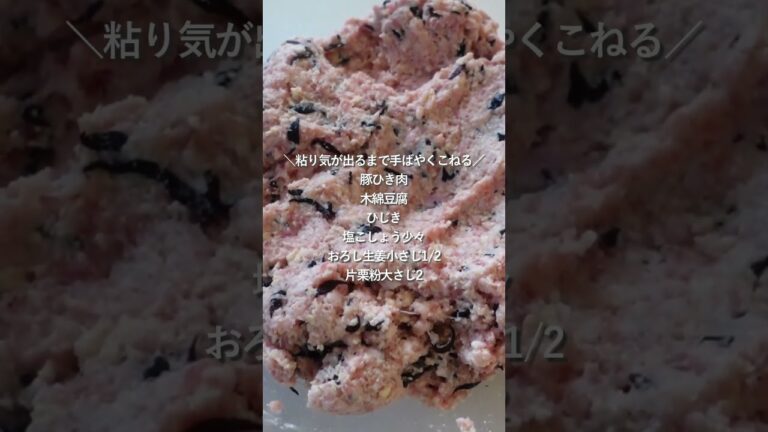 【30分節約献立】1食242円の豆腐入り絶品ひじきつくね献立#shorts