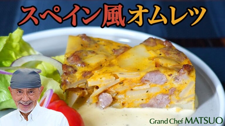 スペイン風オムレツ｜じゃがいもと玉ねぎの甘みが広がるスペインの家庭料理