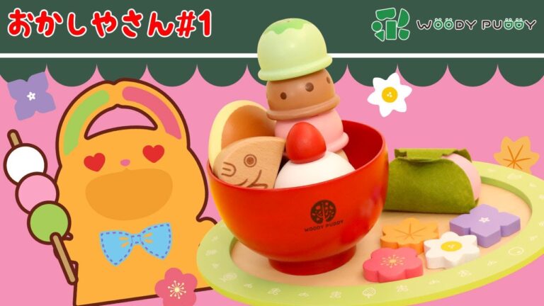 【お菓子屋さん】大量のアイスクリームと和菓子で巨大パフェをクッキング♪お店屋さんごっこでおしごとたいけん！木のおままごと遊び【前編】【ウッディプッディ公式】
