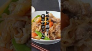 【基本の肉じゃが】レンジで放置して完成。驚くほど味が染みるプロのコツ【料理研究家ゆかり】#肉じゃが #簡単レシピ #shorts