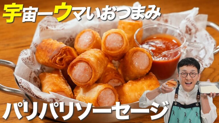 ㊙︎テクで衝撃のパリパリ食感【1人前 135円！パリパリソーセージ】余りがちな食材を使って一石二鳥レシピ